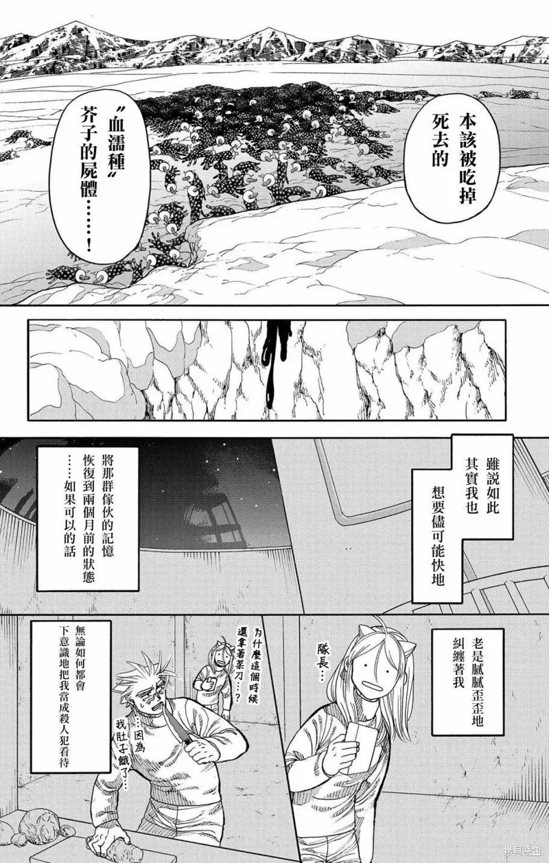 這種溝通,第41話,第13张