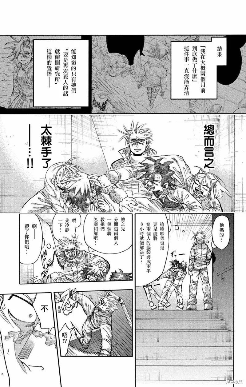 這種溝通,第41話,第14张