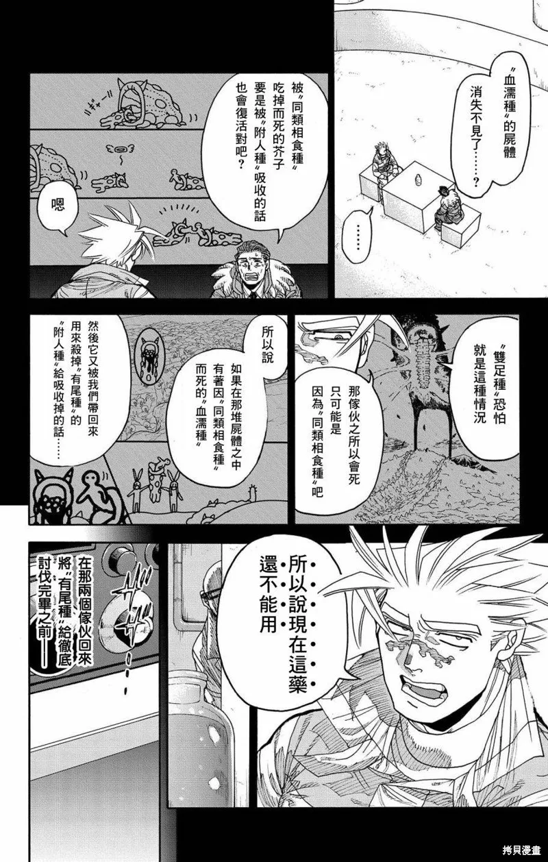 這種溝通,第41話,第18张