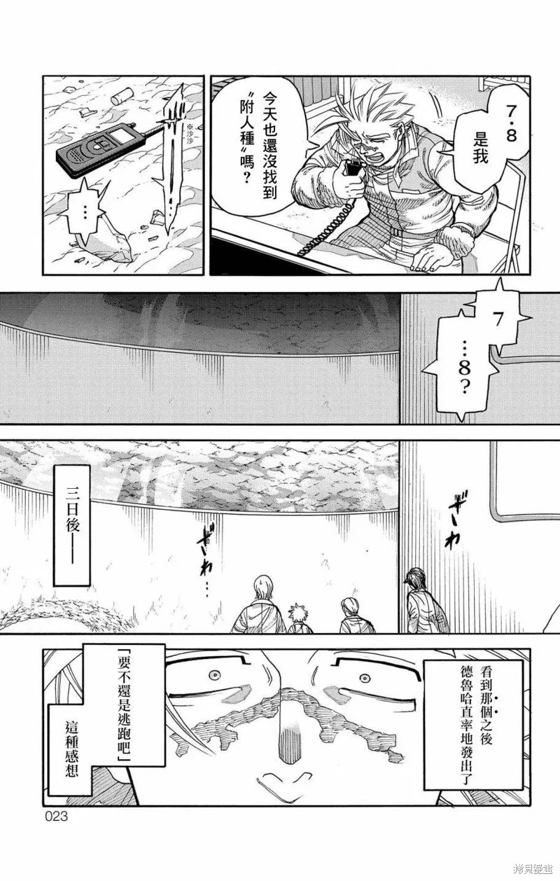 這種溝通,第41話,第19张