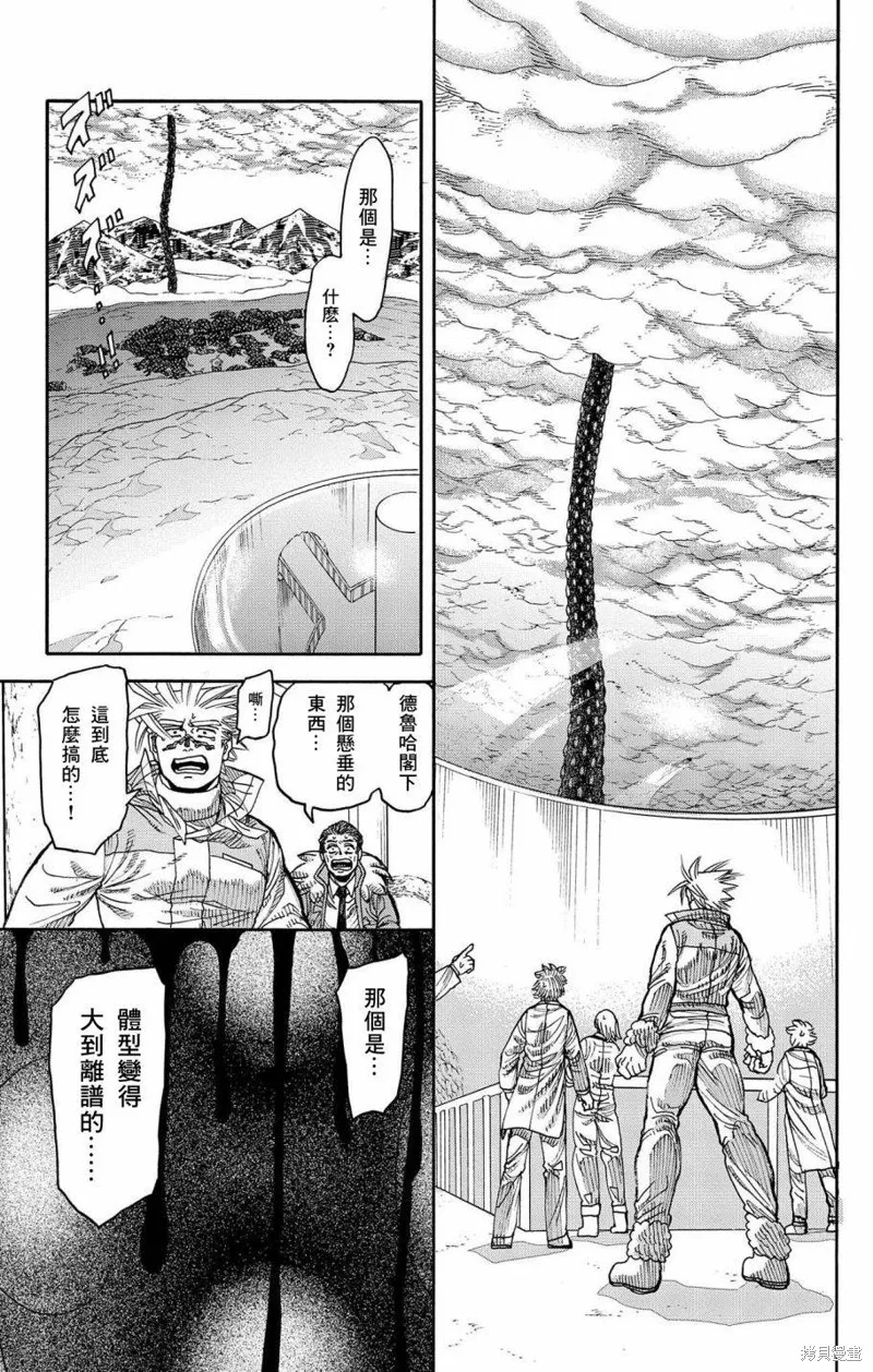 這種溝通,第41話,第20张