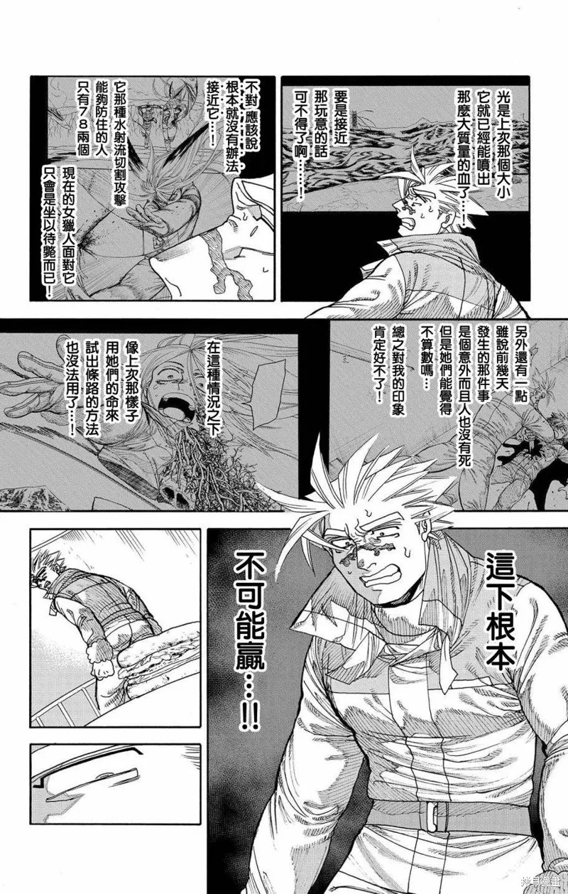 這種溝通,第41話,第22张