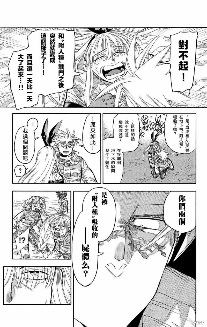 這種溝通,第41話,第25张