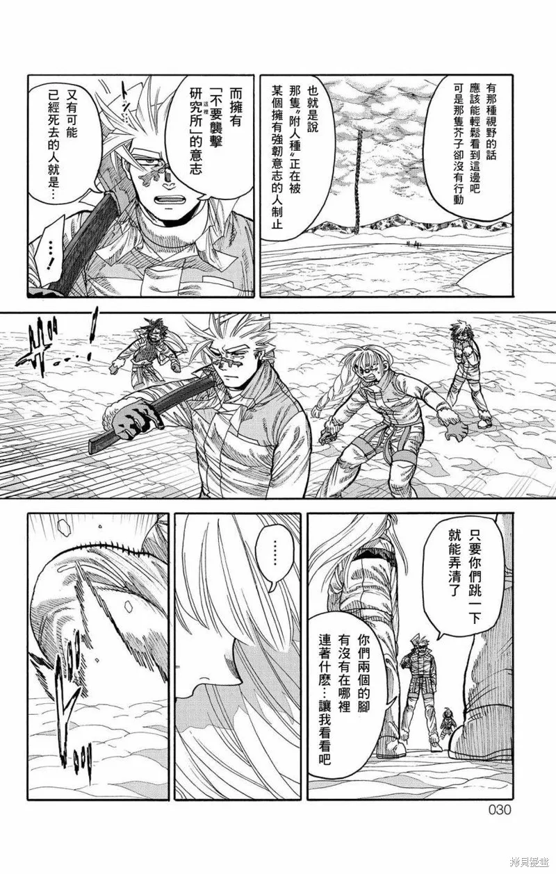 這種溝通,第41話,第26张