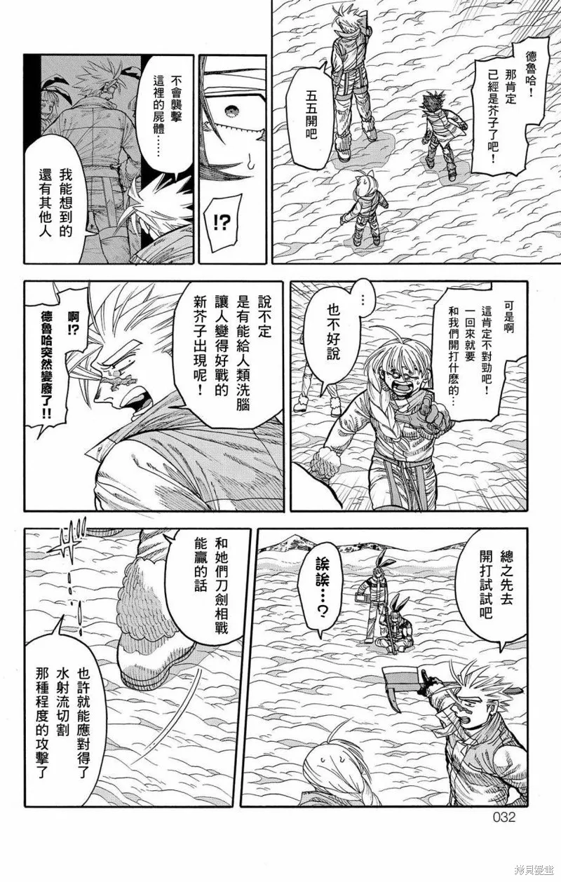 這種溝通,第41話,第28张