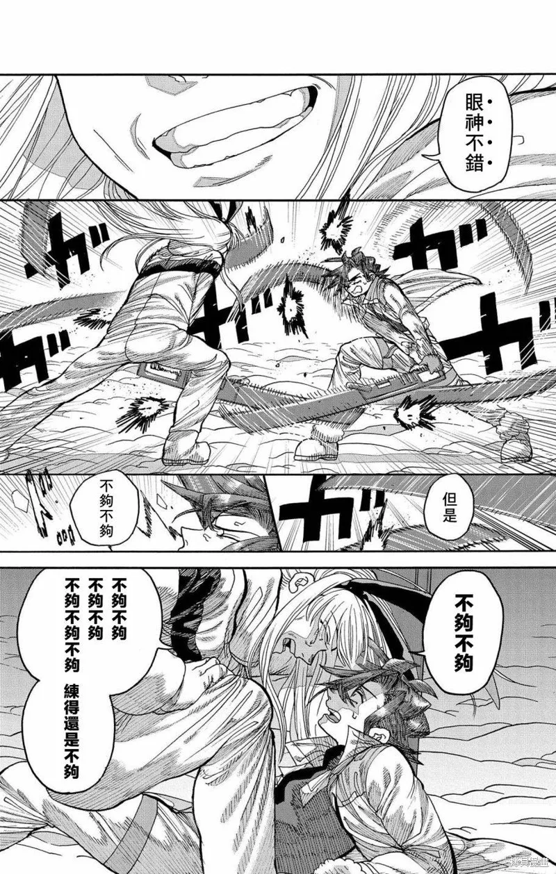 這種溝通,第41話,第32张