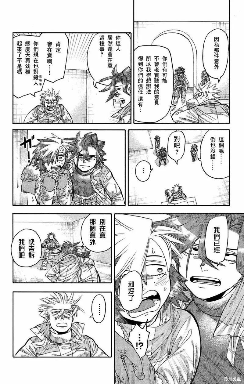 這種溝通,第41話,第34张
