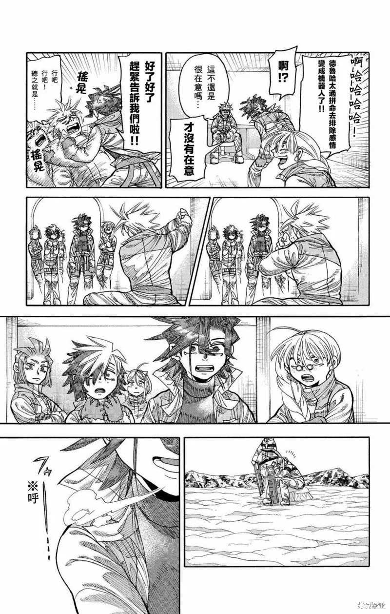 這種溝通,第41話,第35张