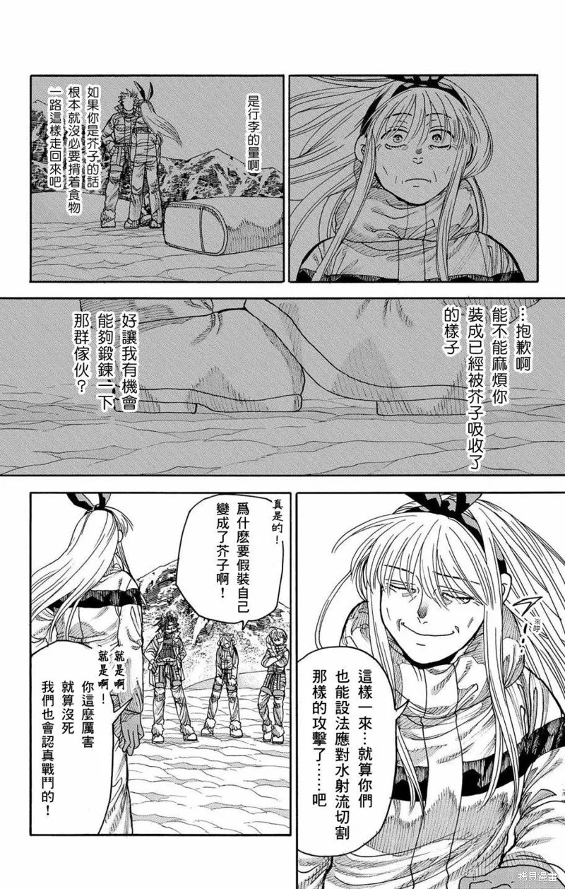 這種溝通,第41話,第39张