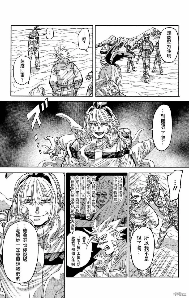這種溝通,第41話,第42张