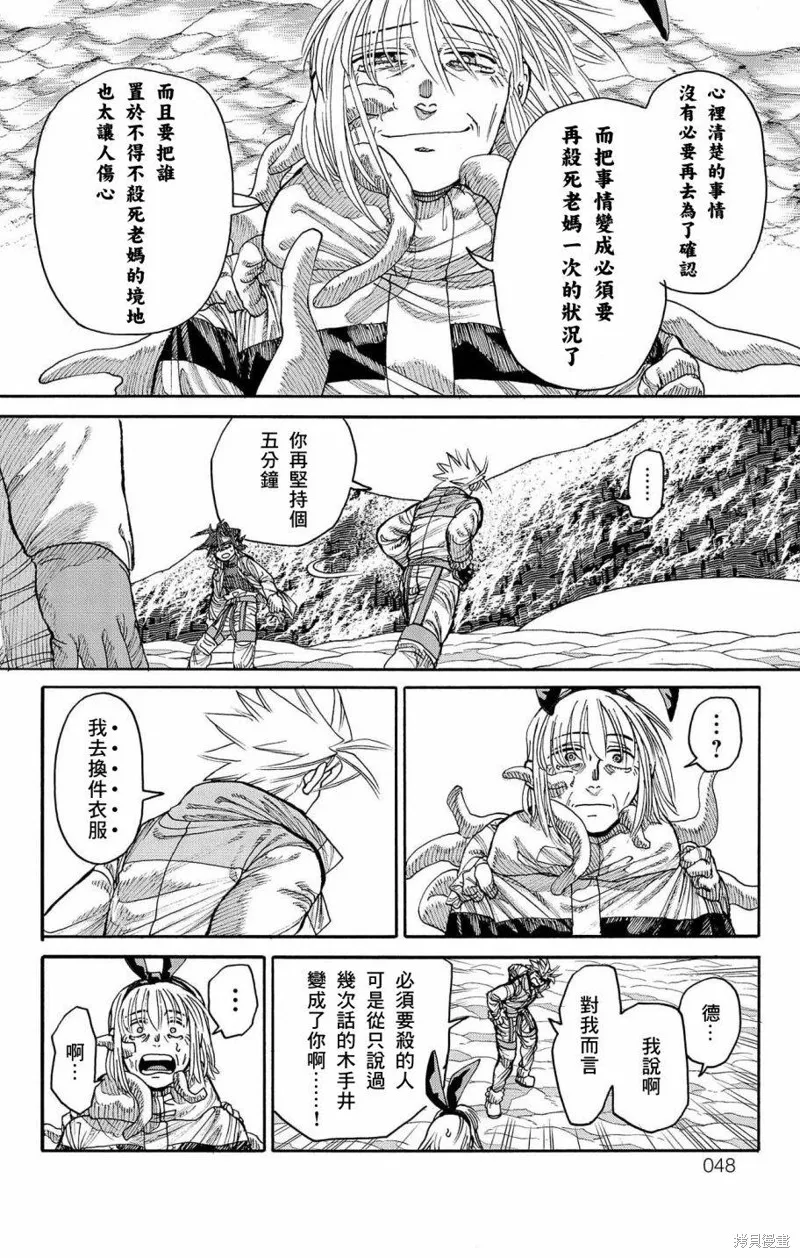 這種溝通,第41話,第43张