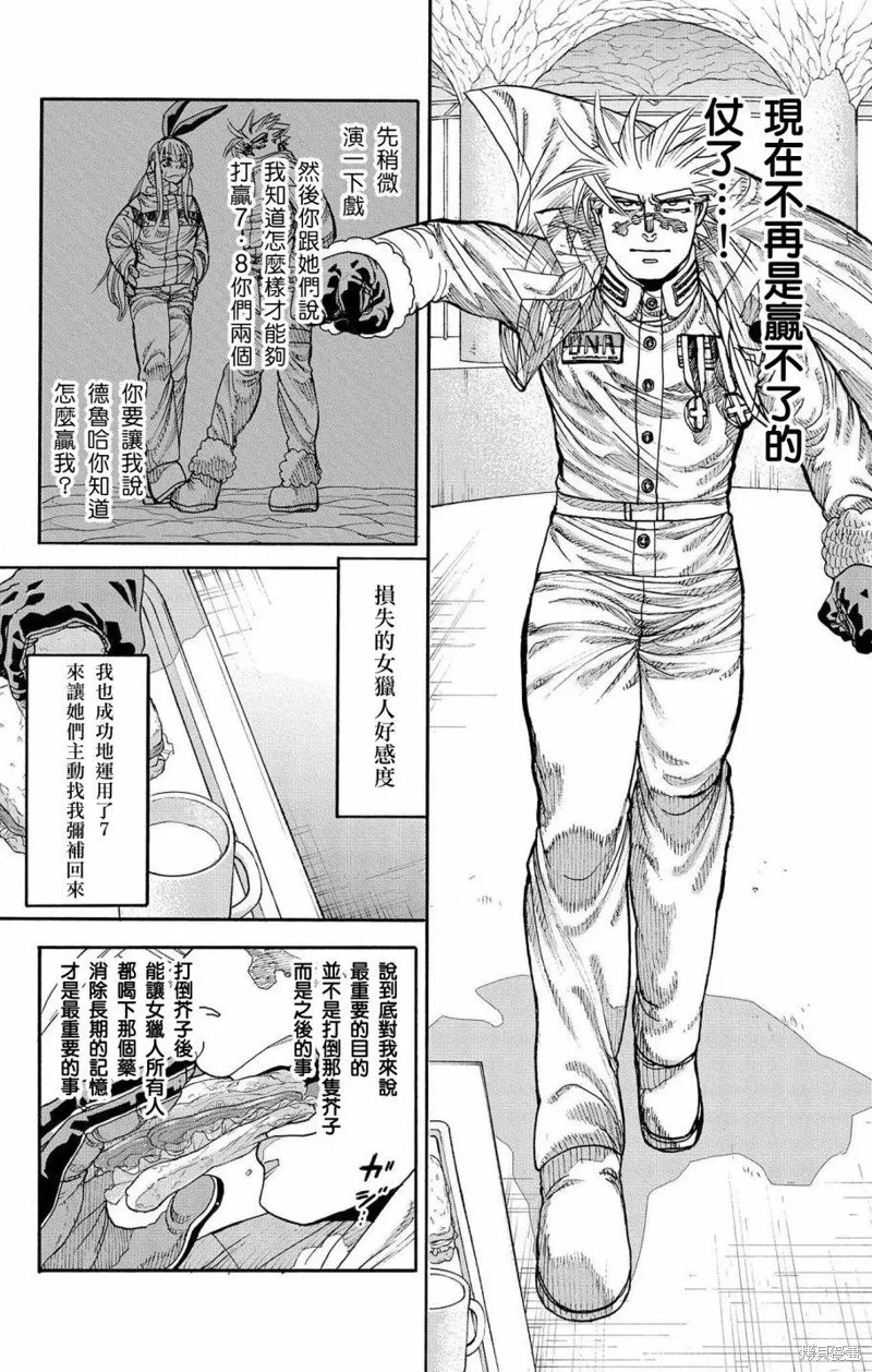 這種溝通,第41話,第45张