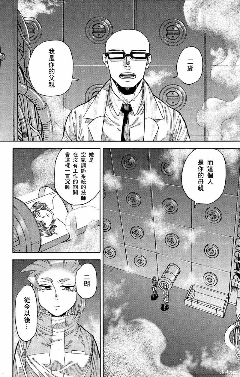 這種溝通,第41話,第7张