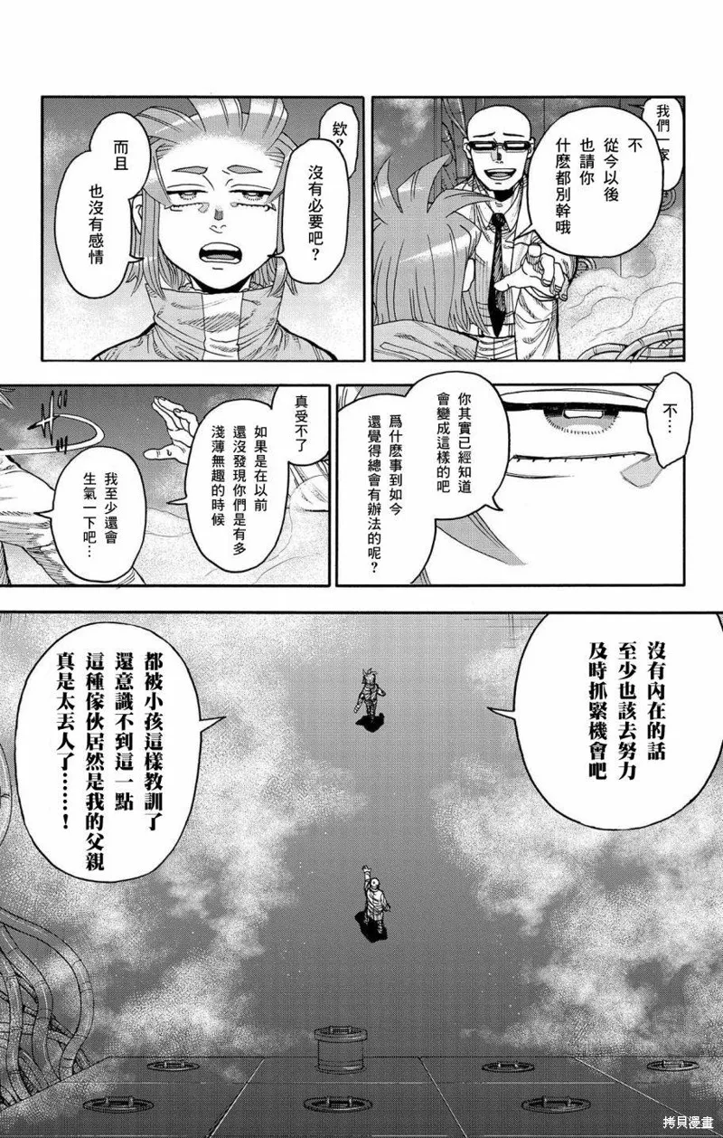 這種溝通,第41話,第8张