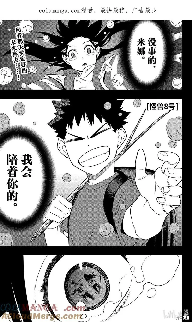 怪獸8號,第105话,第1张
