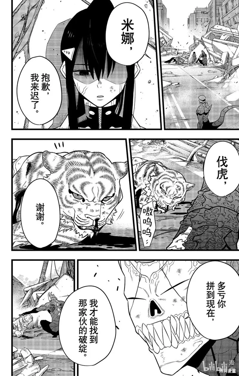 怪獸8號,第105话,第10张