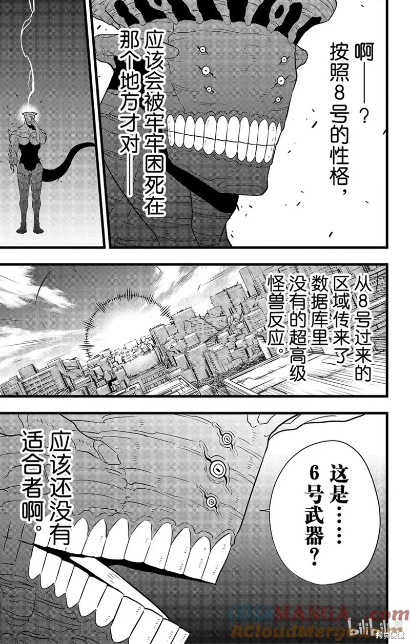 怪獸8號,第105话,第11张