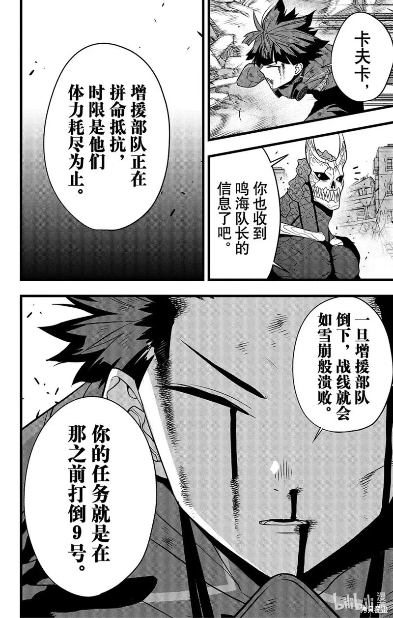 怪獸8號,第105话,第12张
