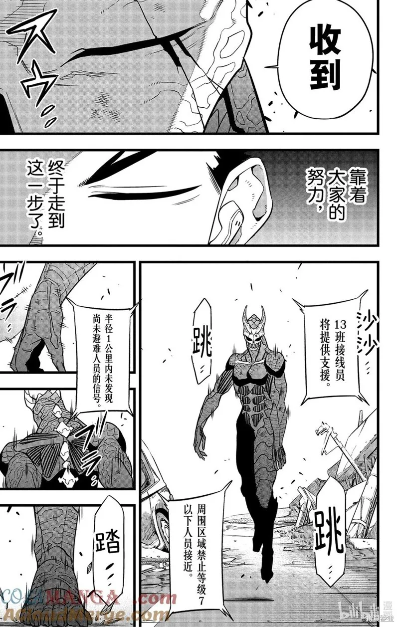 怪獸8號,第105话,第13张