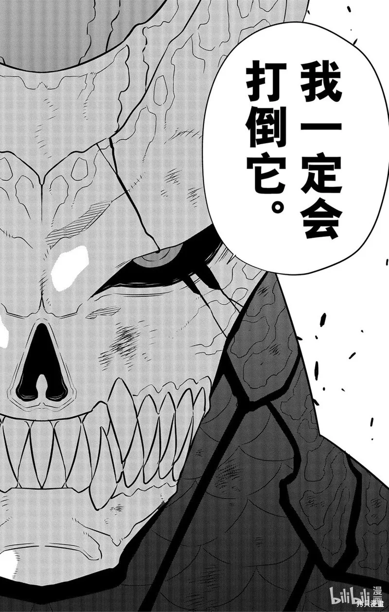 怪獸8號,第105话,第14张