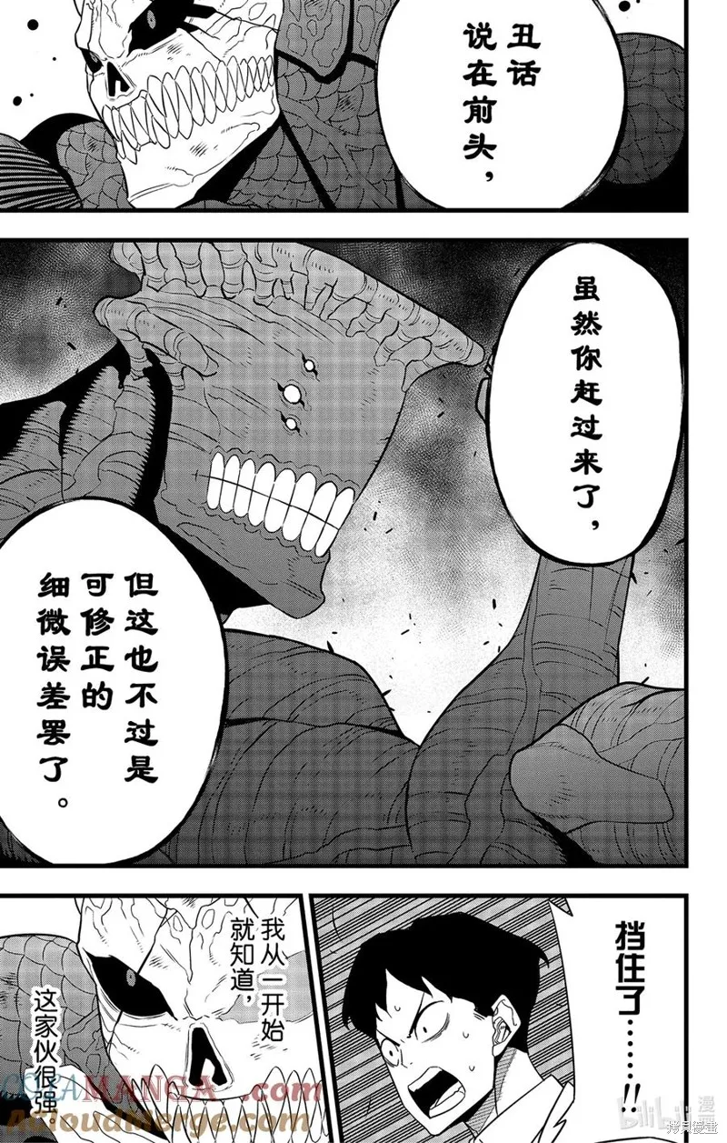 怪獸8號,第105话,第21张
