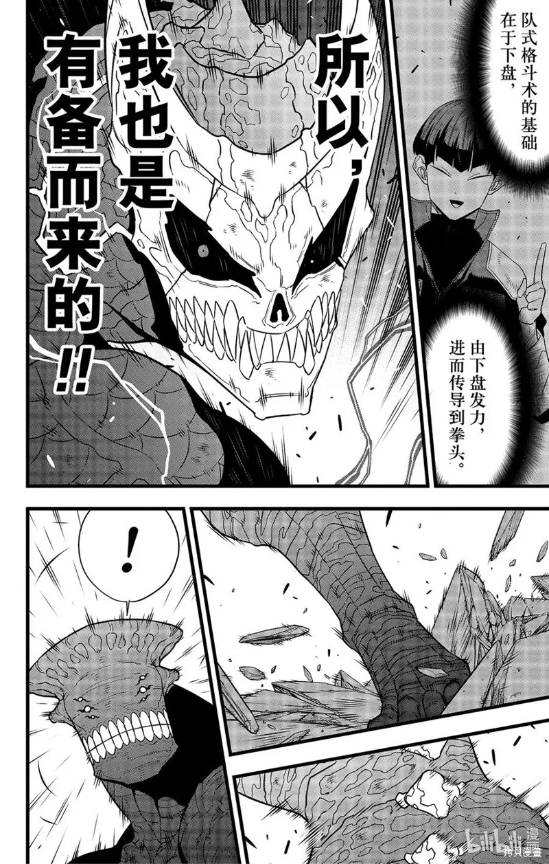 怪獸8號,第105话,第22张