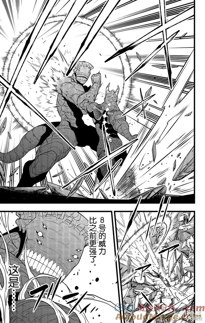 怪獸8號,第105话,第23张