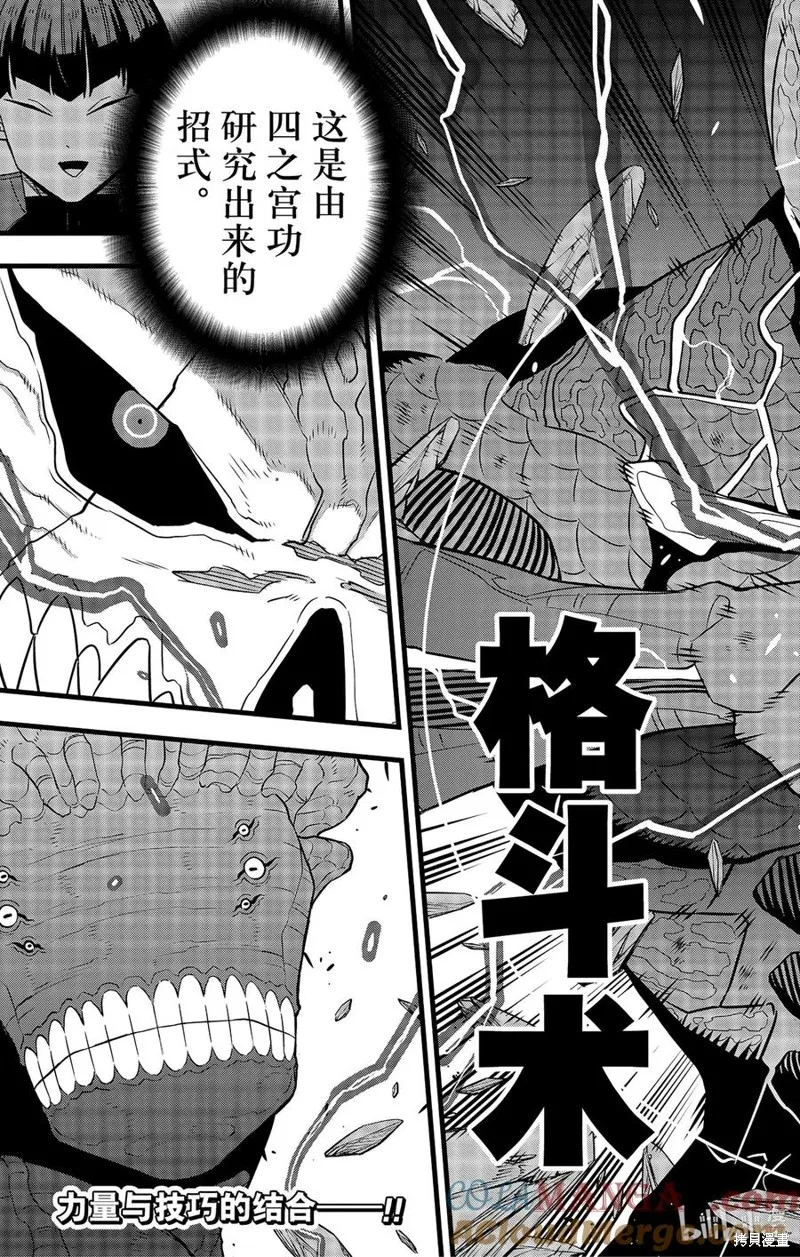 怪獸8號,第105话,第25张