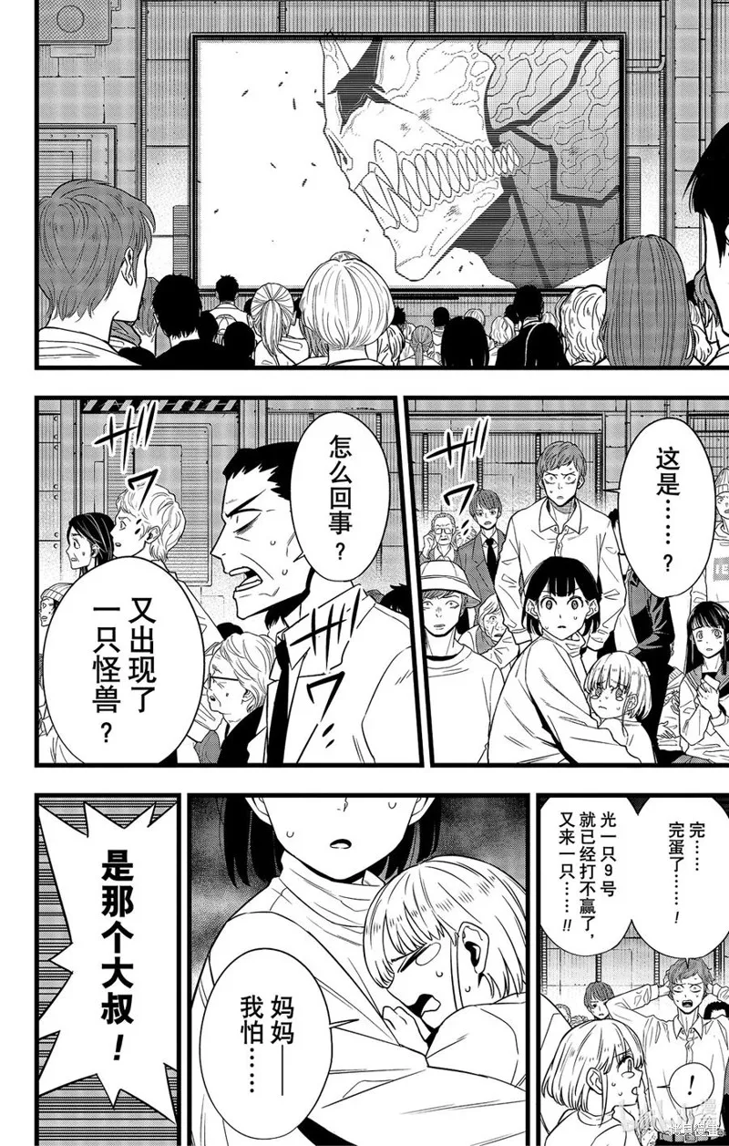 怪獸8號,第105话,第4张