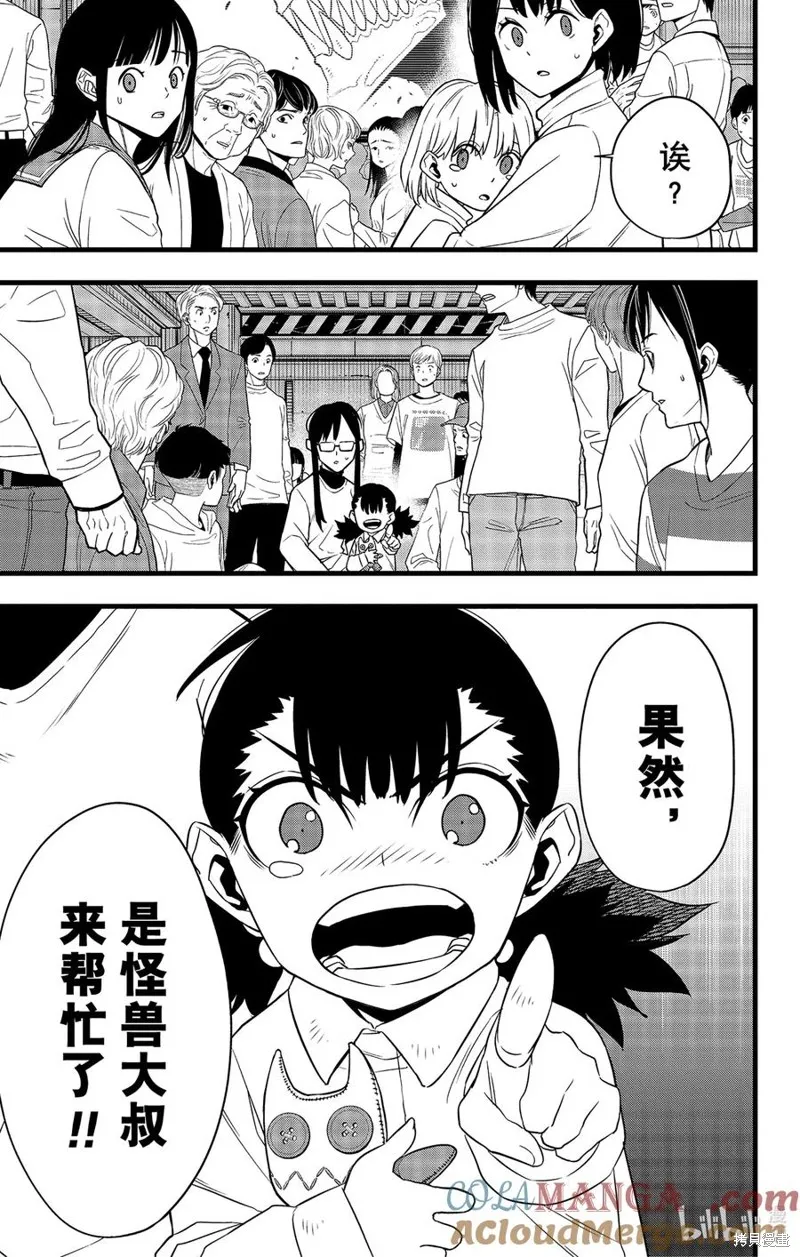 怪獸8號,第105话,第5张