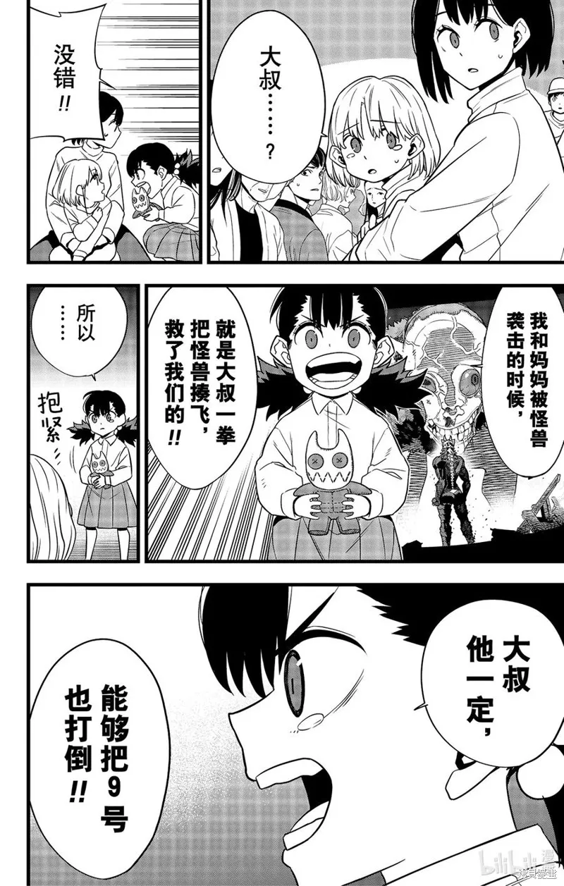 怪獸8號,第105话,第6张