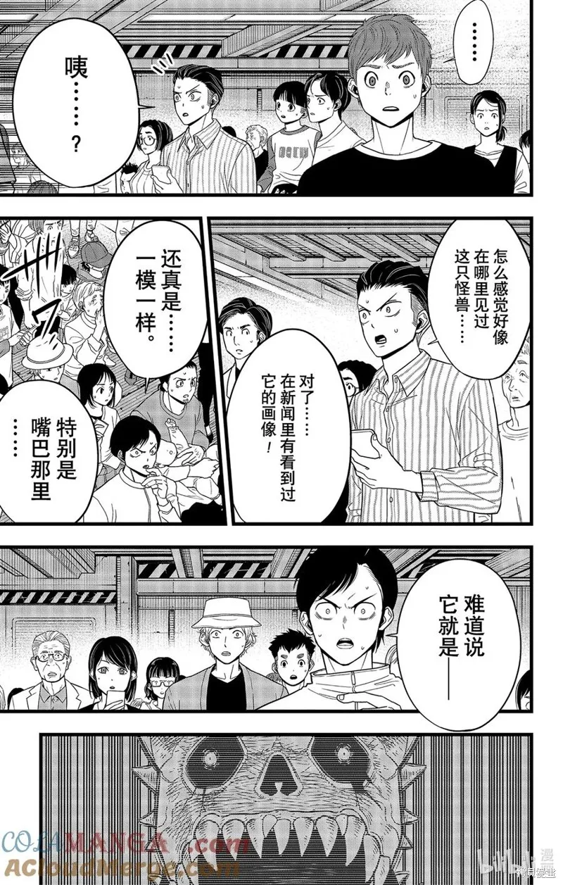 怪獸8號,第105话,第7张