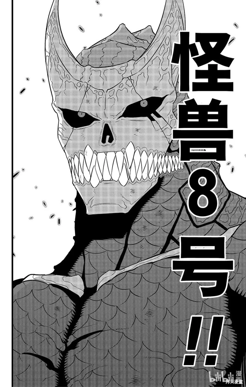 怪獸8號,第105话,第8张