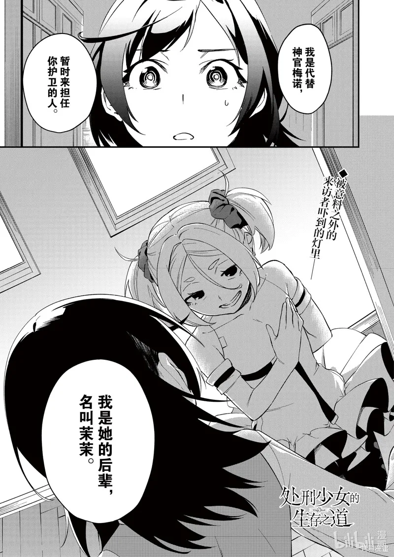 处刑少女的生存之道,第38话,第1张