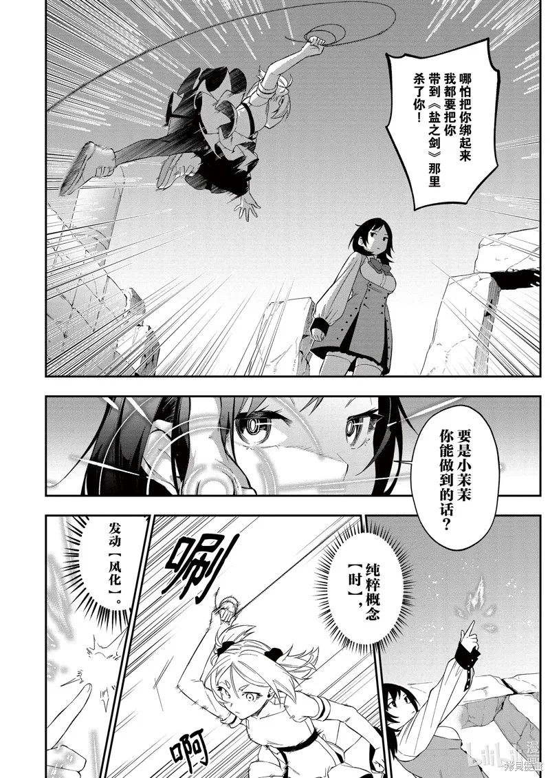 处刑少女的生存之道,第38话,第10张