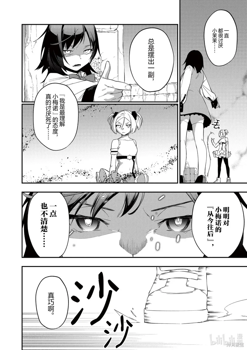 处刑少女的生存之道,第38话,第12张