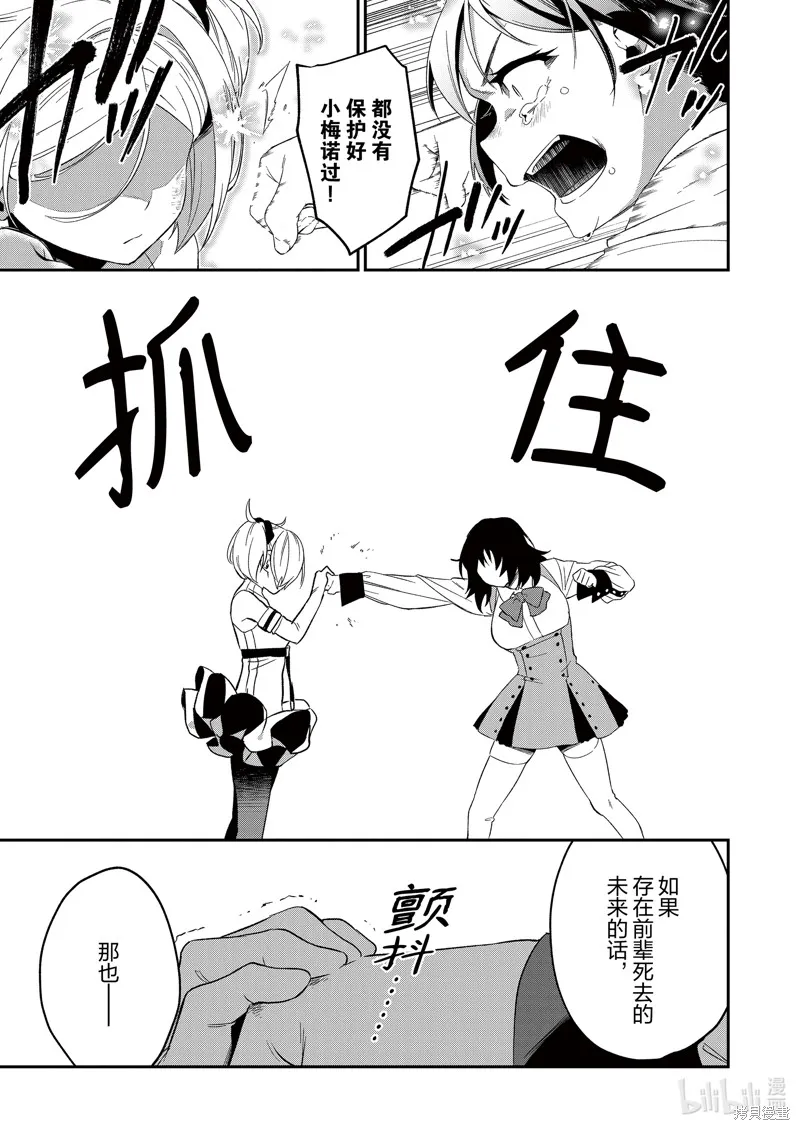 处刑少女的生存之道,第38话,第15张