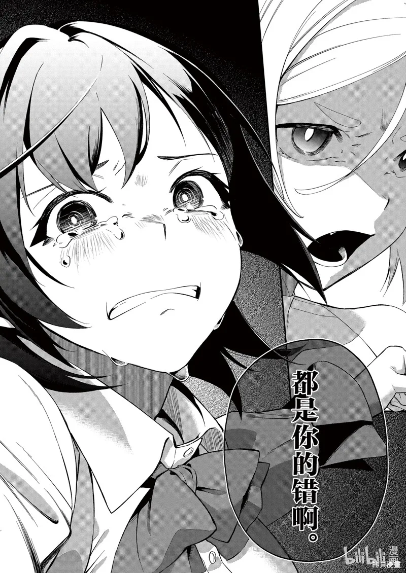 处刑少女的生存之道,第38话,第16张
