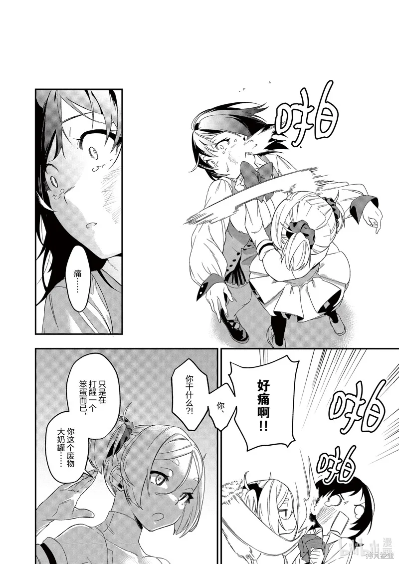 处刑少女的生存之道,第38话,第18张