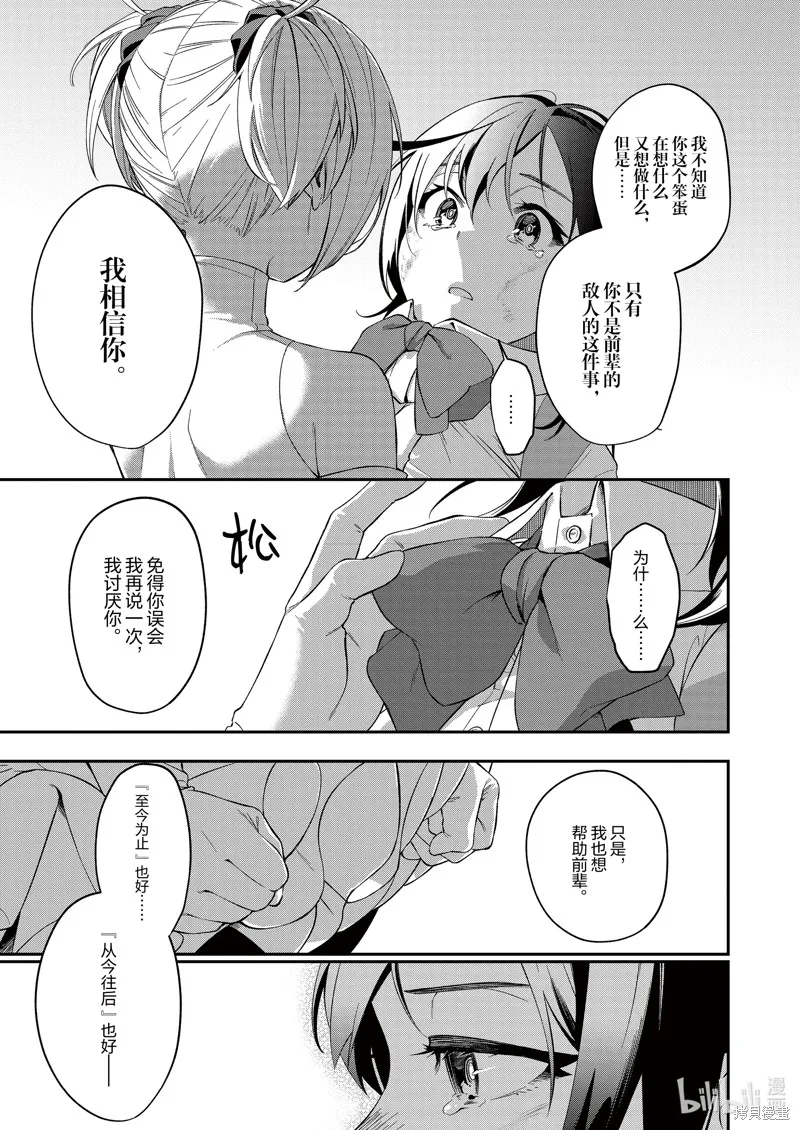 处刑少女的生存之道,第38话,第19张