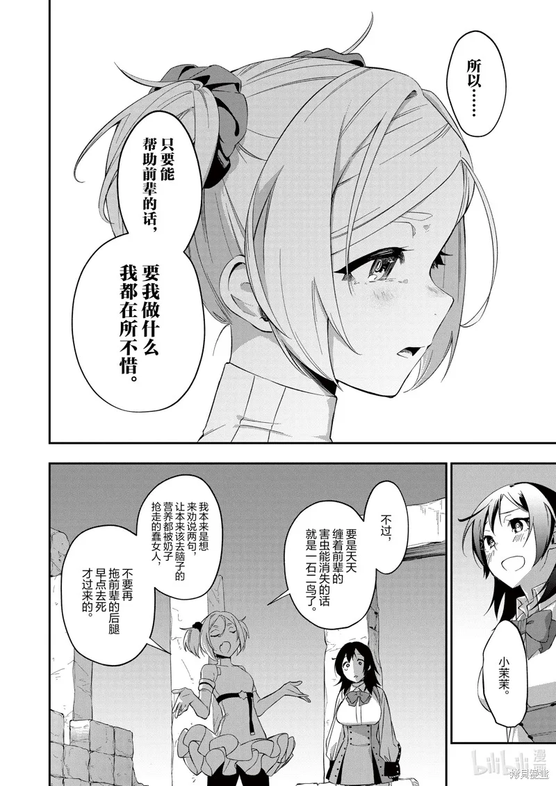 处刑少女的生存之道,第38话,第20张