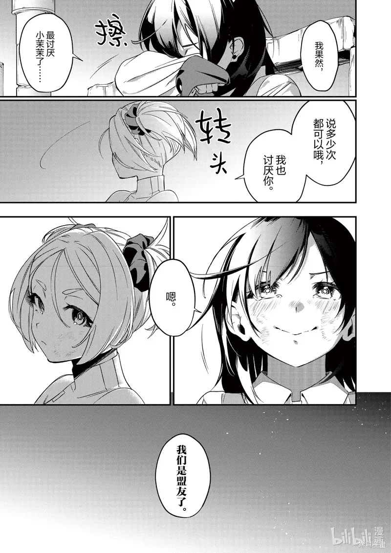 处刑少女的生存之道,第38话,第21张