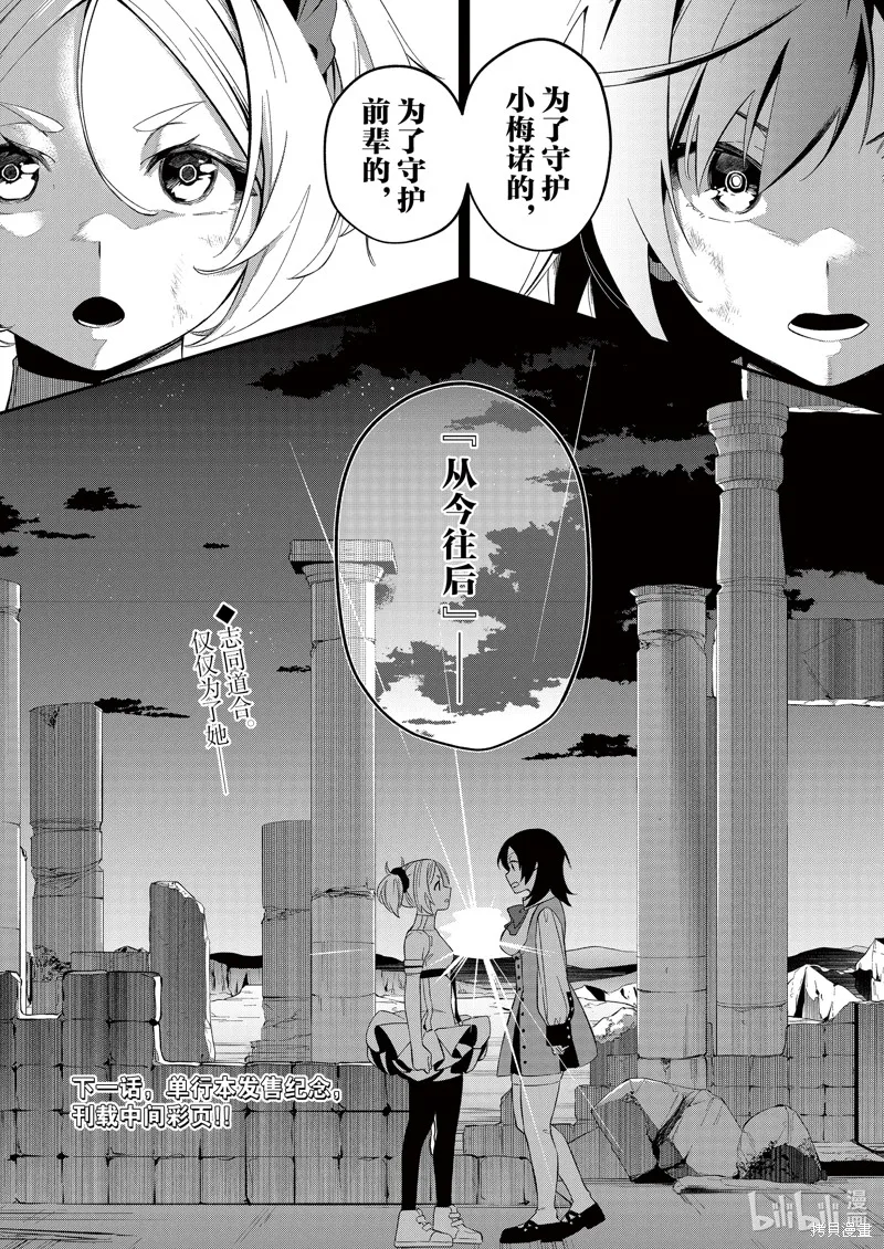 处刑少女的生存之道,第38话,第22张