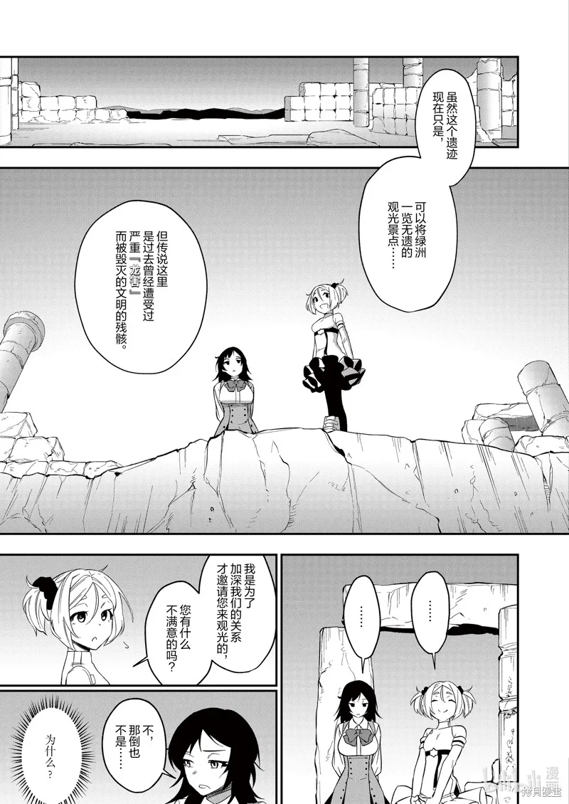 处刑少女的生存之道,第38话,第3张