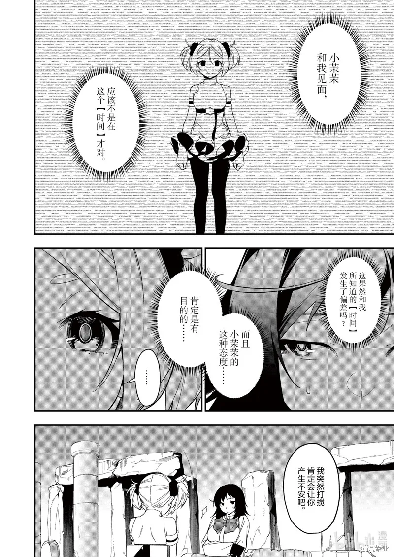 处刑少女的生存之道,第38话,第4张