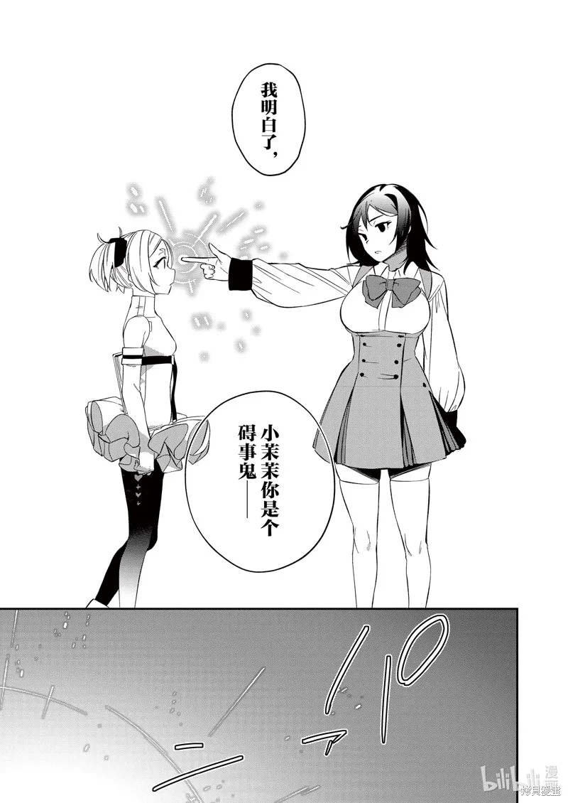 处刑少女的生存之道,第38话,第7张