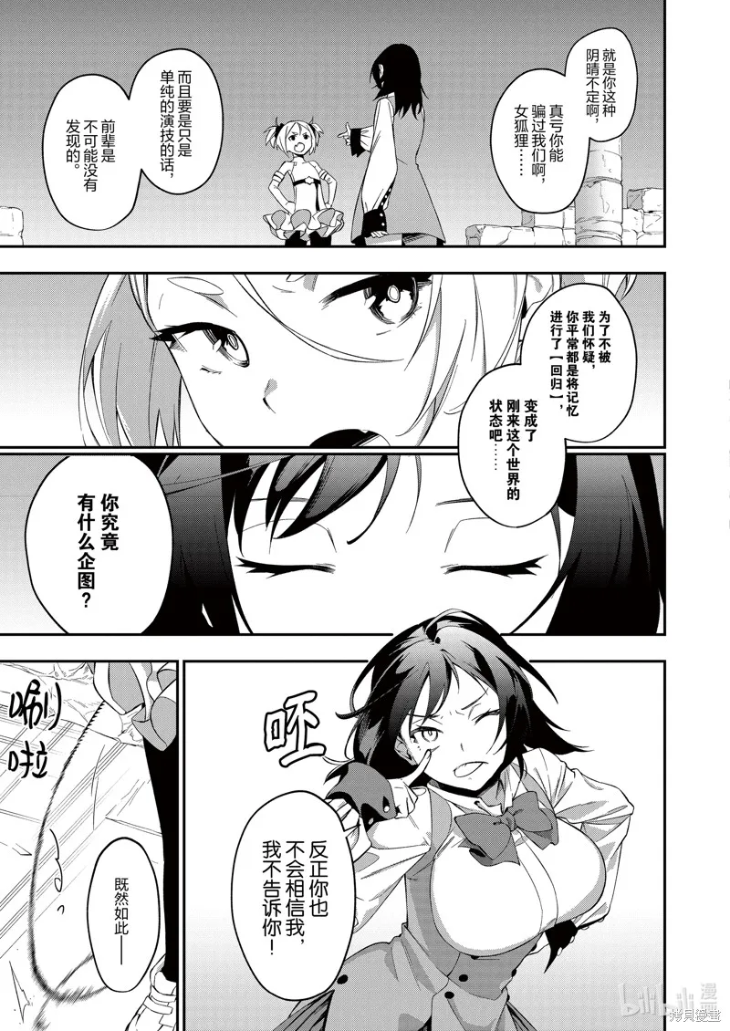 处刑少女的生存之道,第38话,第9张