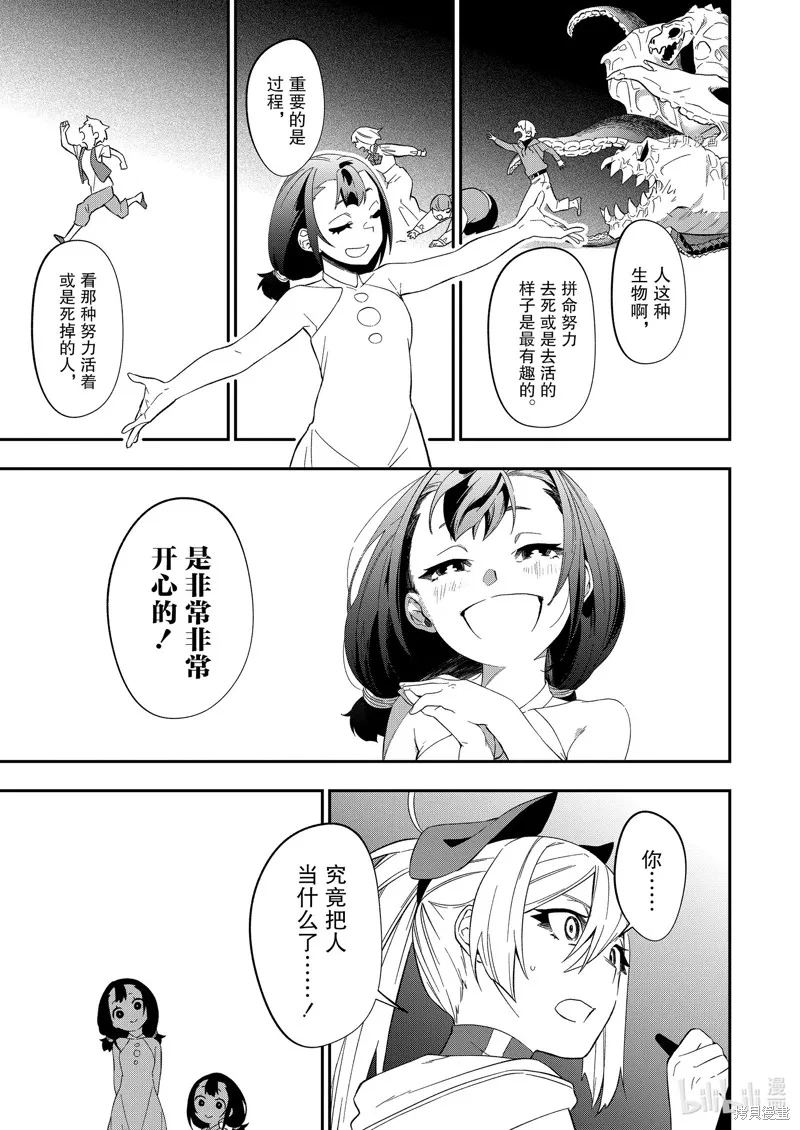 处刑少女的生存之道,第26话,第17张