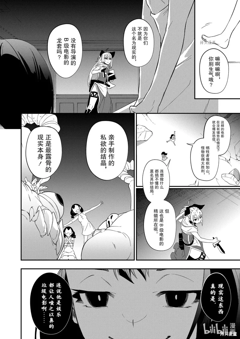 处刑少女的生存之道,第26话,第18张