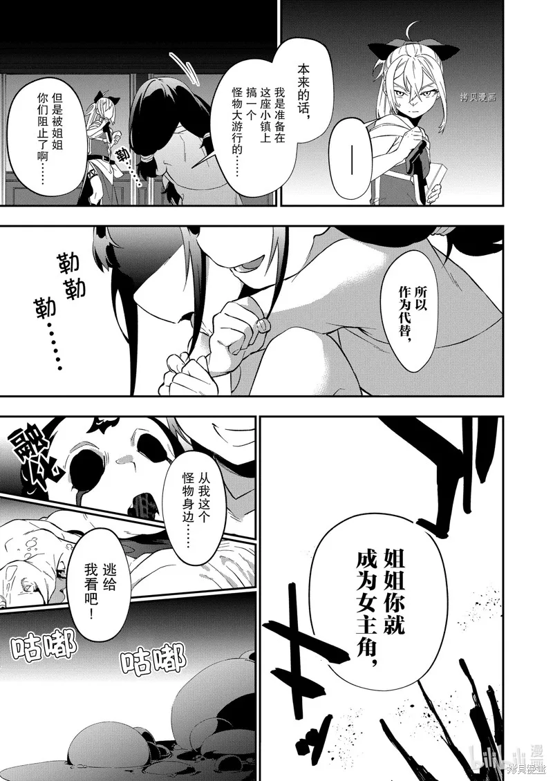 处刑少女的生存之道,第26话,第19张